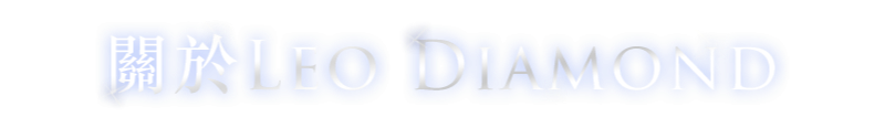 关于Leo Diamond